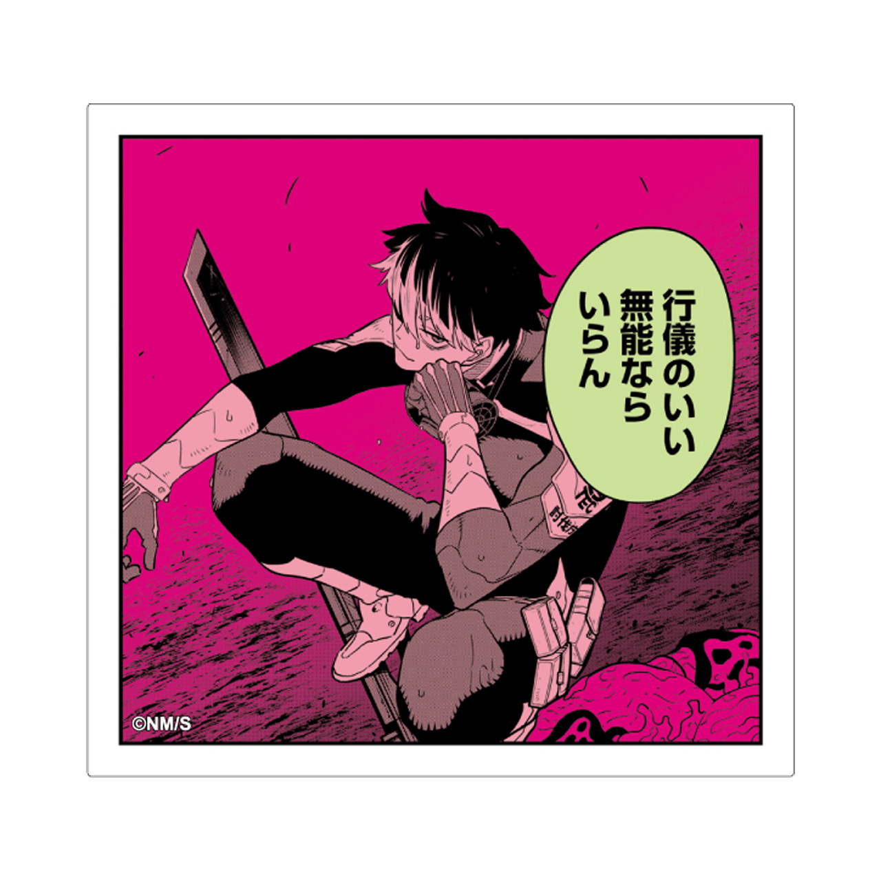 コマステッカー 行儀のいい 無能なら いらん