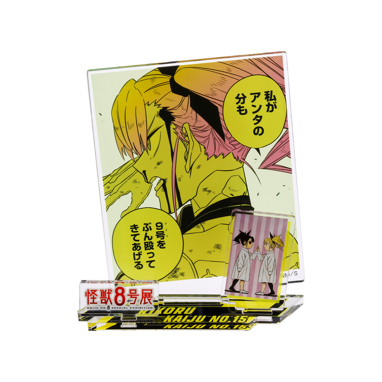エモーショナルアクリルフィギュア 四ノ宮キコル&怪獣15号
