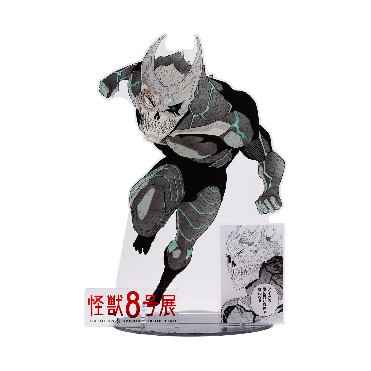アクリルGIGAフィギュア 怪獣8号